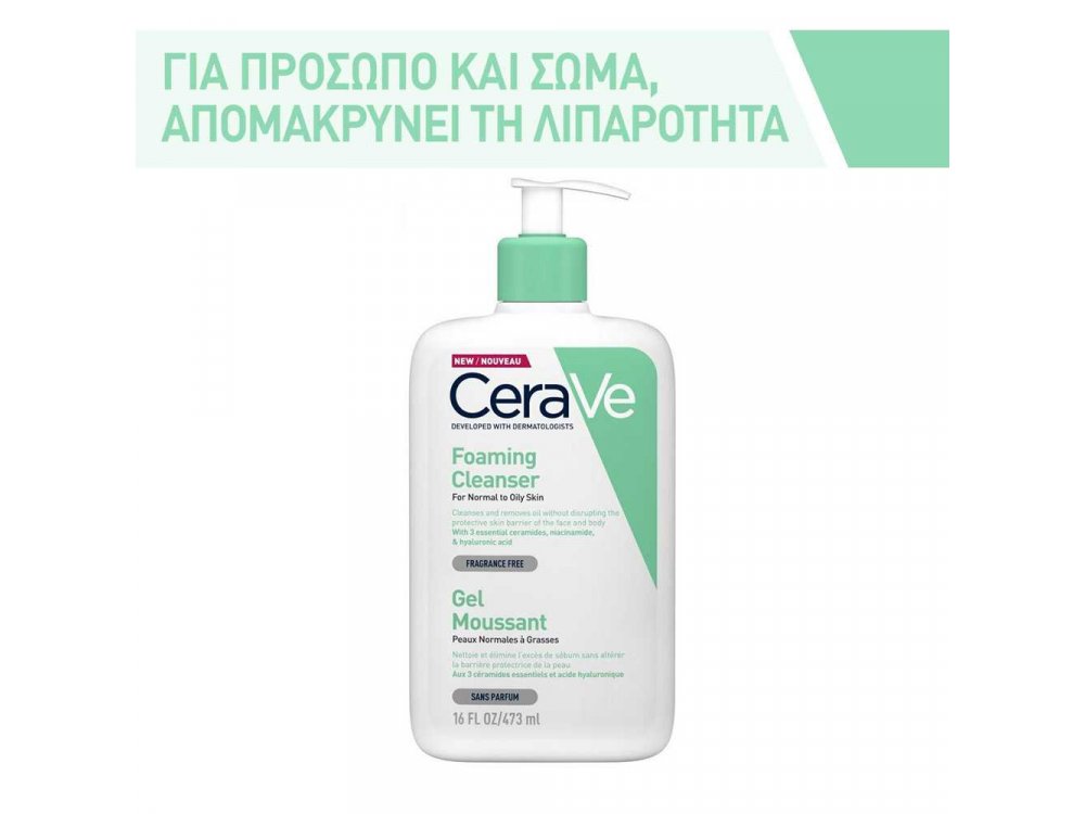 Cerave Gel Καθαρισμού 473ml