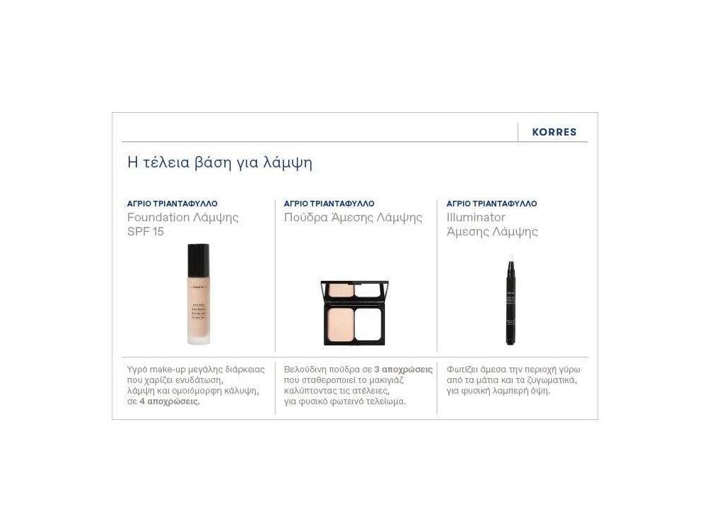 KORRES ΑΓΡΙΟ ΤΡΙΑΝΤΑΦΥΛΛΟ Ρουζ Λάμψης 12 Golden Pink