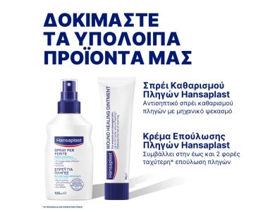 Hansaplast Aqua Protect 20 επιθέματα 20pcs